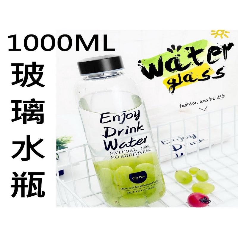 新款 大口徑 1000CC 1000ML 玻璃水壺 水杯 造型耐熱玻璃水瓶 高硼矽玻璃瓶 黑蓋 白蓋