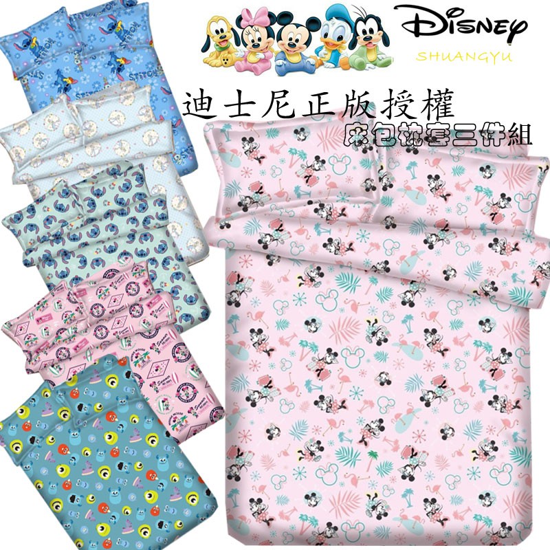 迪士尼正版授權 床包枕套三件式床包組 史迪奇 米妮 蘇菲亞 瑪莉貓 小熊維尼 怪獸電力公司
