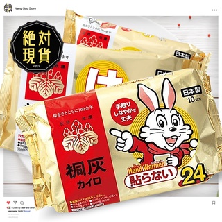 🔥🔥桐灰暖暖包🔥🔥絕對現貨／持續24hr／14hr／10hr／境內版／日本製／貼片／ 小林製藥／小白兔／可貼式／白兔