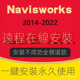 【實用軟體】Navisworks軟體安裝2014-2022模型渲染設計全套BIN功能可遠程安裝