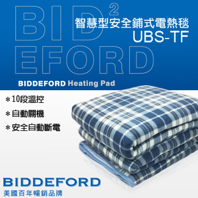 STsunnice福利館［現貨淡灰色］- 美國暢銷品牌【BIDDEFORD】智慧型安全鋪式雙人電熱毯(UBS-TF)