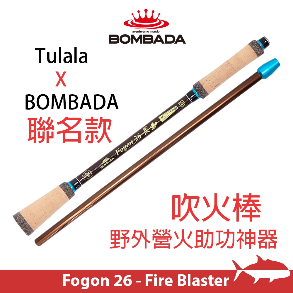 【搏漁所釣具】BOMBADA x Tulala 聯名吹火棒 吹火管 露營 野營 焚火台 釣魚 精緻 附貼紙