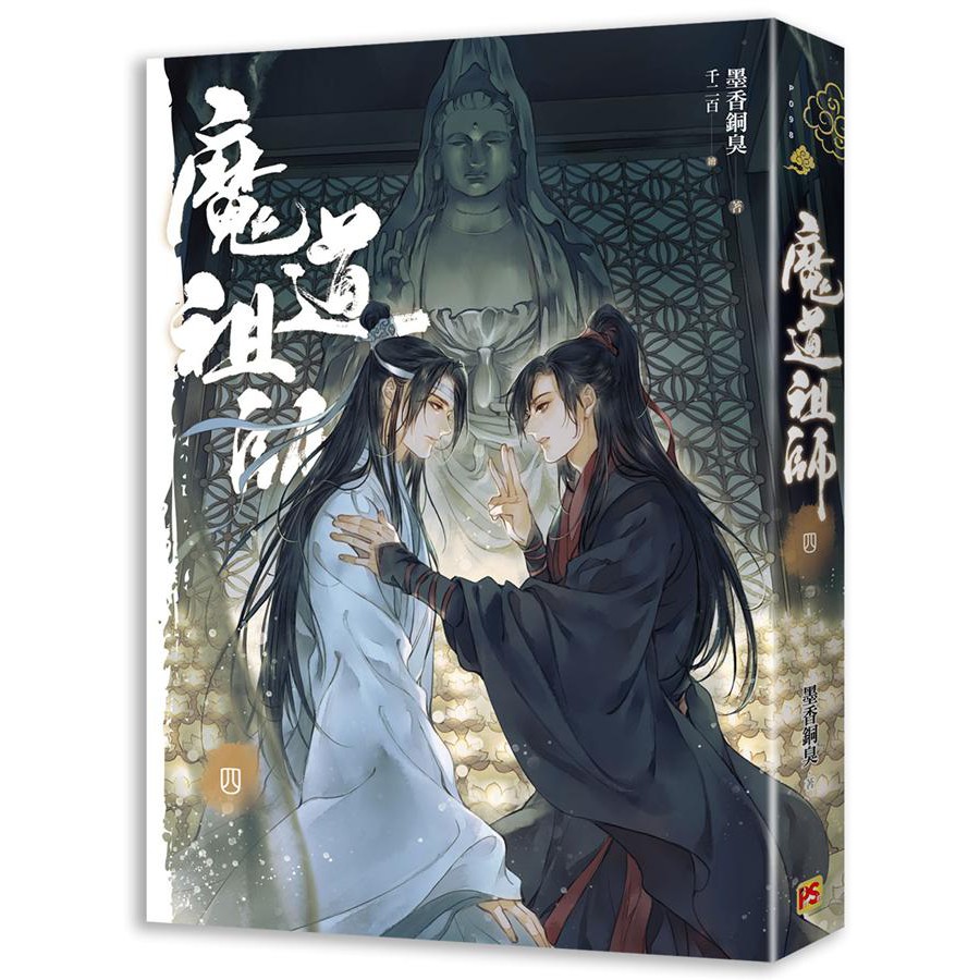魔道祖師原著 優惠推薦 2021年11月 蝦皮購物台灣