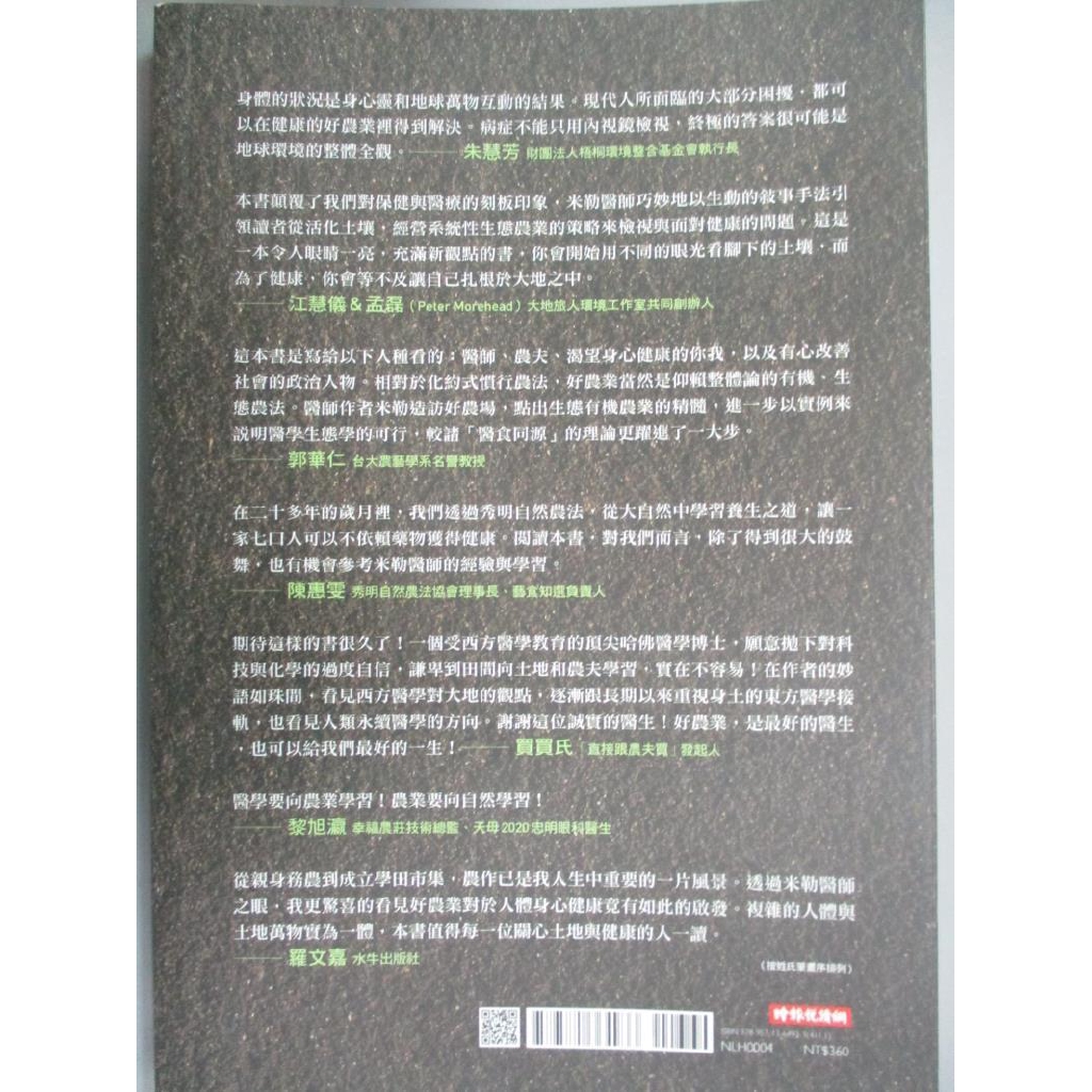 好農業 是最好的醫生 一位醫生關於土地 永續農場與醫療的現場觀察筆記 戴芙妮 米勒 書寶二手書t3 養生 Jsw 蝦皮購物