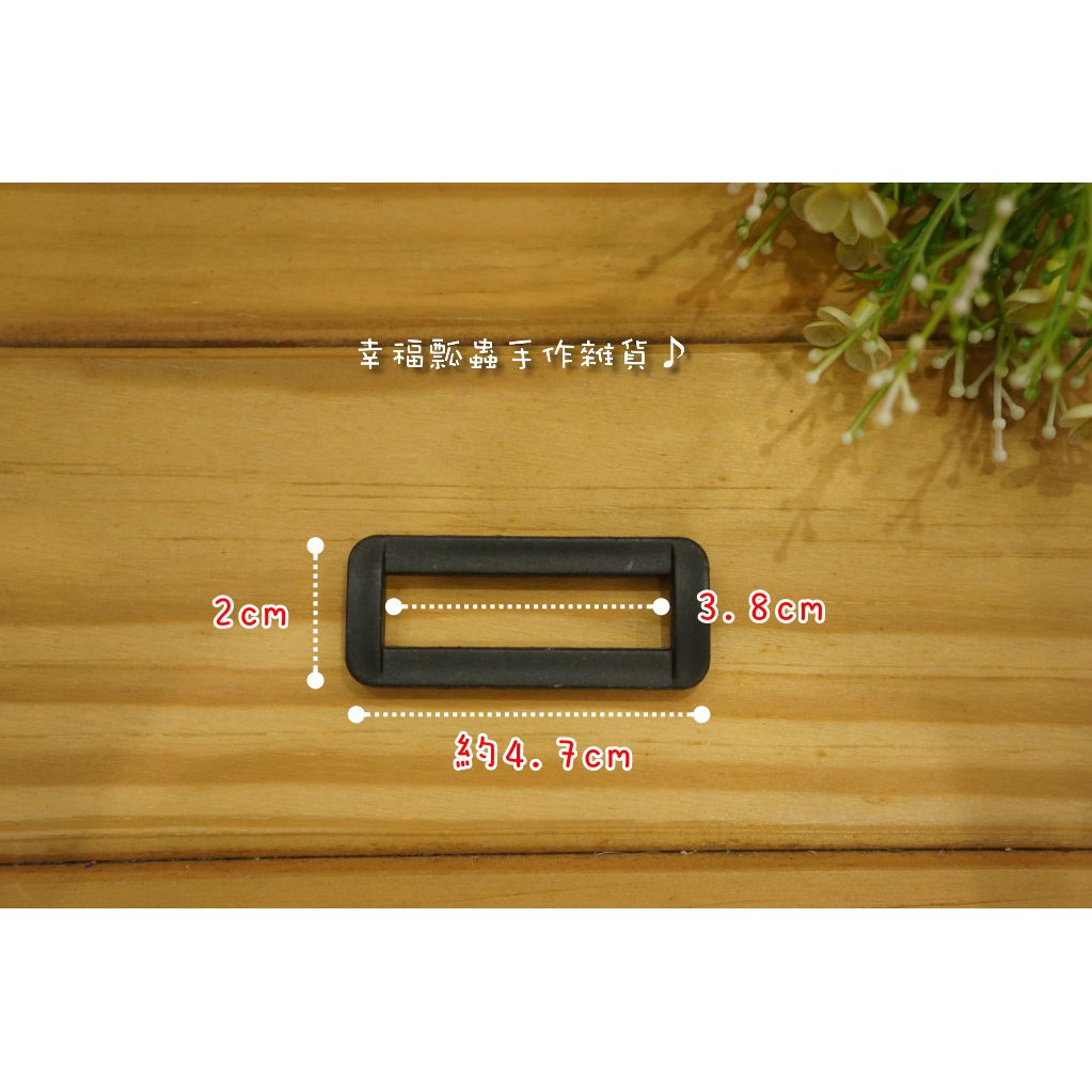 幸福瓢蟲~3.8cm黑色塑料口環(6入)/口字環/口型環/口扣