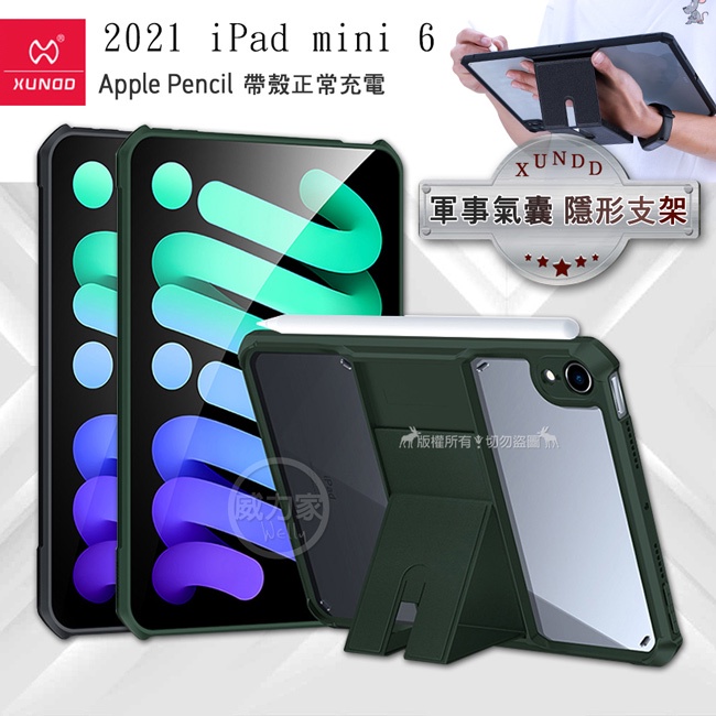 威力家 XUNDD 軍事氣囊 2021 iPad mini 6 第6代 隱形支架殼 平板防摔保護套