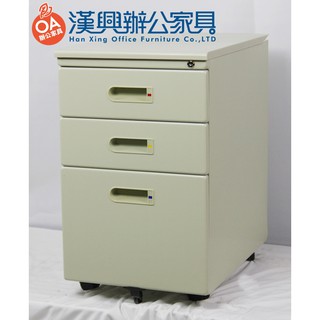 【漢興OA辦公傢俱】新品辦公室專用活動櫃新品1000元.外縣市無法配送.請勿下標