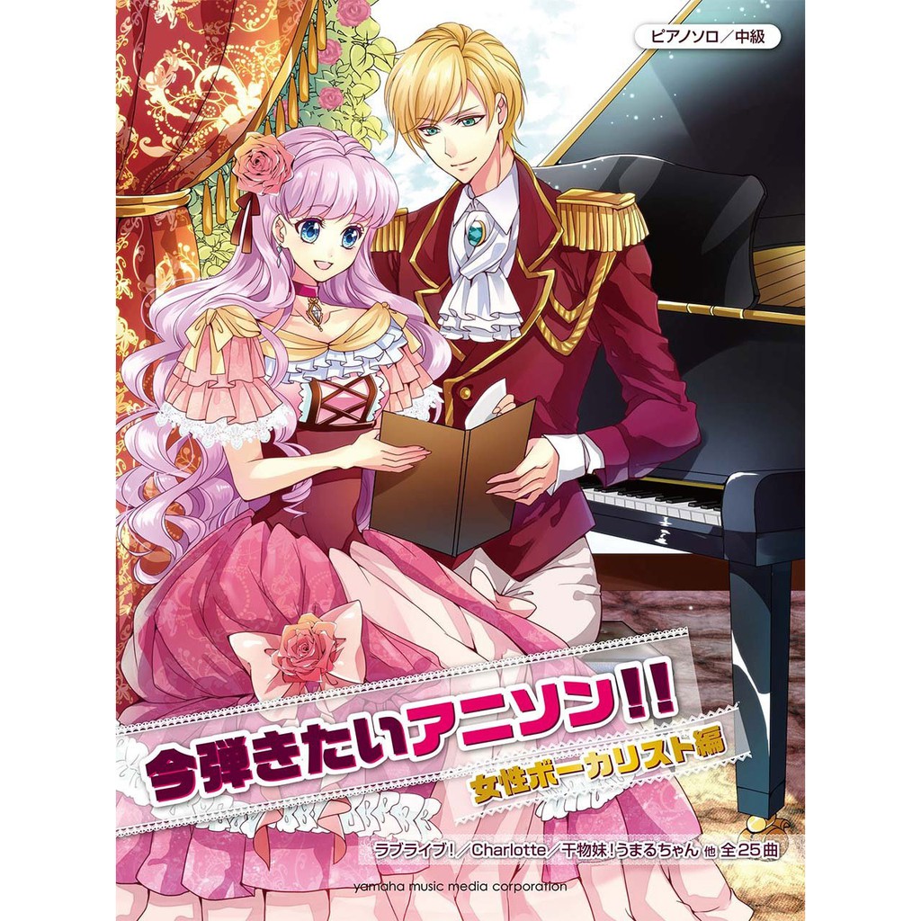 鋼琴譜 中級今弾きたいアニソン 女歌手動漫歌曲小叮噹的店 蝦皮購物