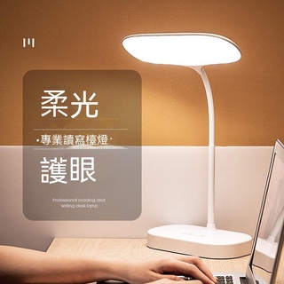 【臺灣現貨】閱讀臺燈LED護眼學生宿捨學習床頭燈充電兒童寫字辦公書桌燈
