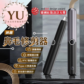 小米有品 ENCHEN 映趣 電動修鼻毛器 鼻毛修剪器 鼻毛剪 鼻毛刀 鼻毛機 電動鼻毛機