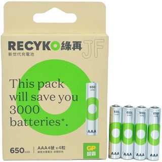 GP超霸 綠再 AAA充電電池 4號充電電池 鎳氫充電電池 650mAh (4粒裝)
