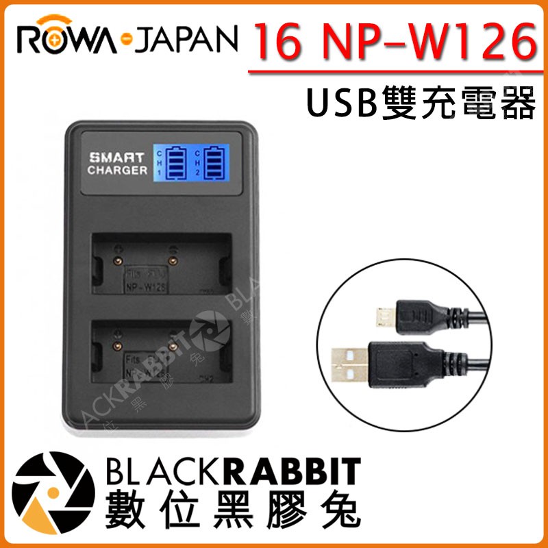 數位黑膠兔【 16 ROWA 樂華 FOR FUJIFILM NP-W126 LCD顯示USB雙槽充電器 】