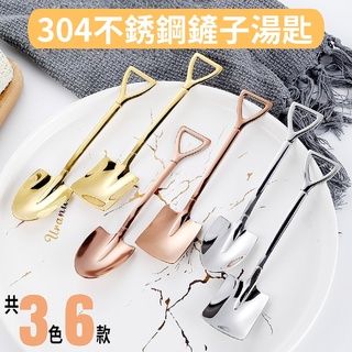[隔日到貨] 304不鏽鋼鏟子 開工破土 婚慶贈禮 早生貴子 食品級 造型湯匙 金湯匙 甜品勺 金鏟子 咖啡匙