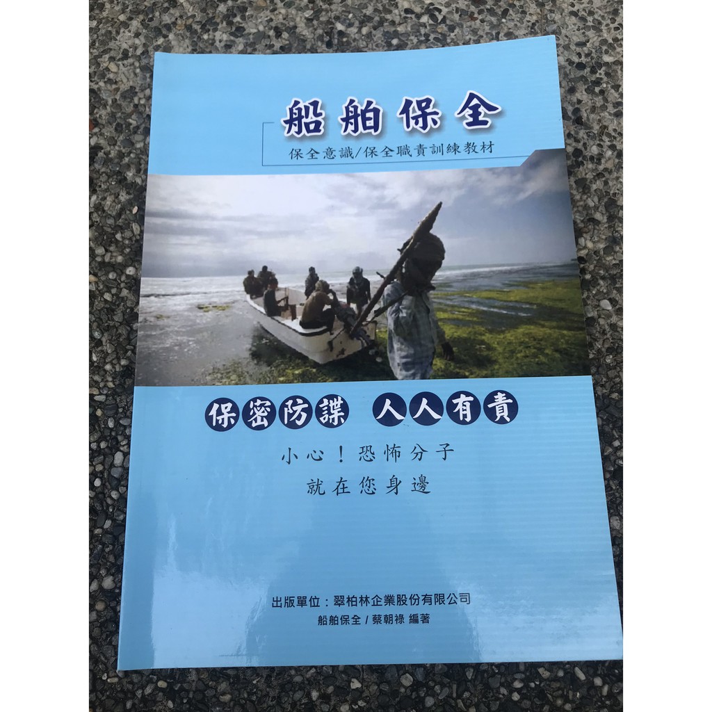 二手書 船舶保全航運技術系 蝦皮購物