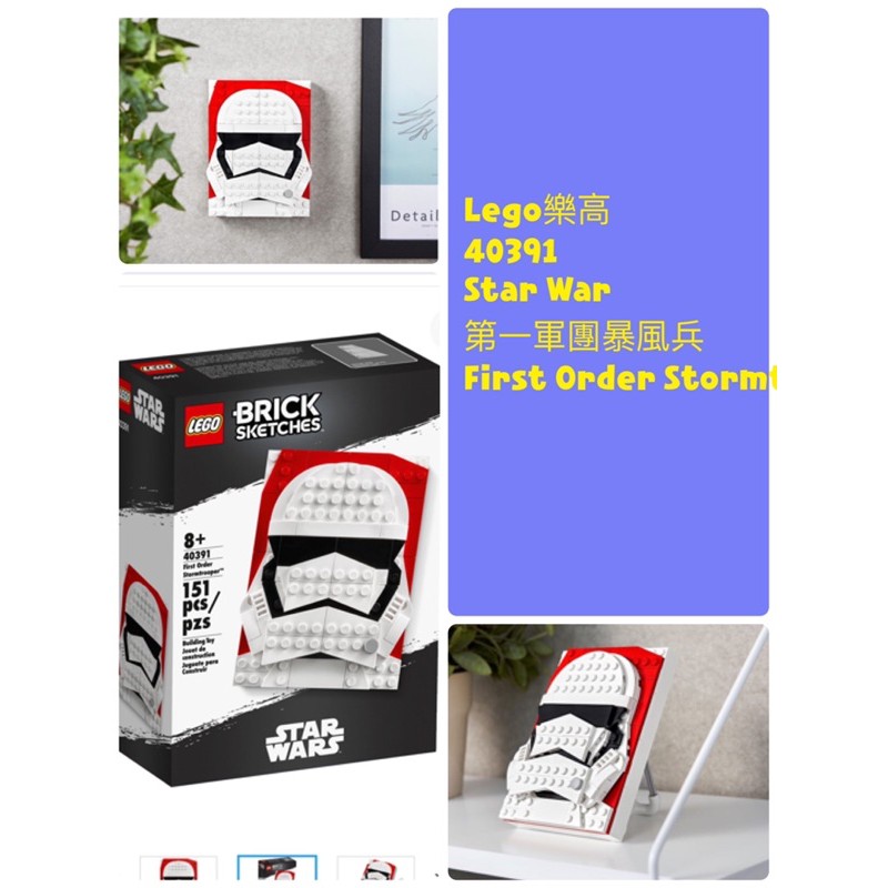 [CoCo代購］全新正版 Lego樂高 40391 Star War第一軍團暴風兵 白兵白武士 大頭框畫