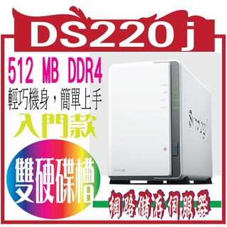 Synology DS220j 網路儲存伺服器 DS220j 商品類別: NAS 網路磁碟機