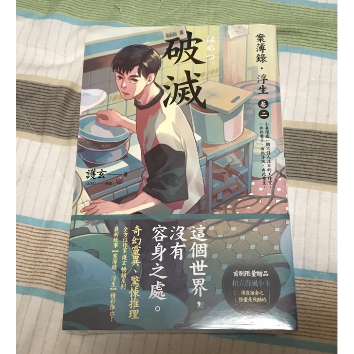 因與聿案簿錄破滅 案簿錄 浮生卷二首刷拍立得風小卡護玄 蝦皮購物