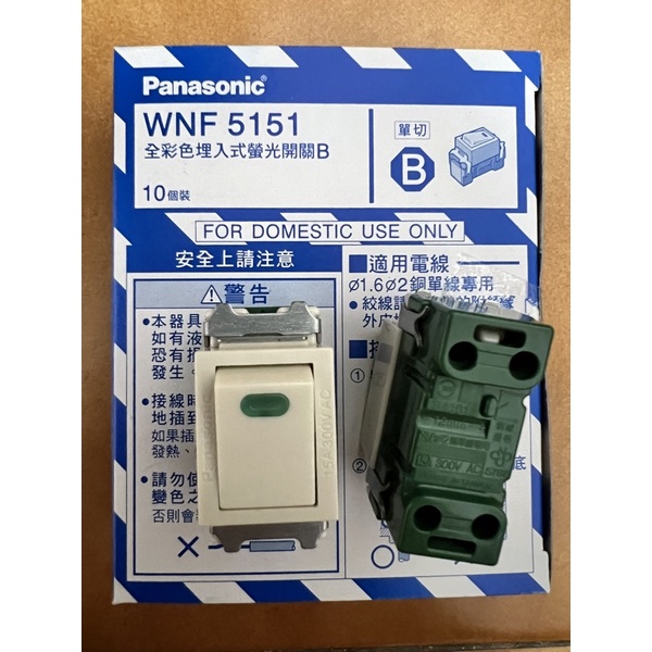 Panasonic WNF5151 /5152 全彩色埋入式螢光開關 現貨供應