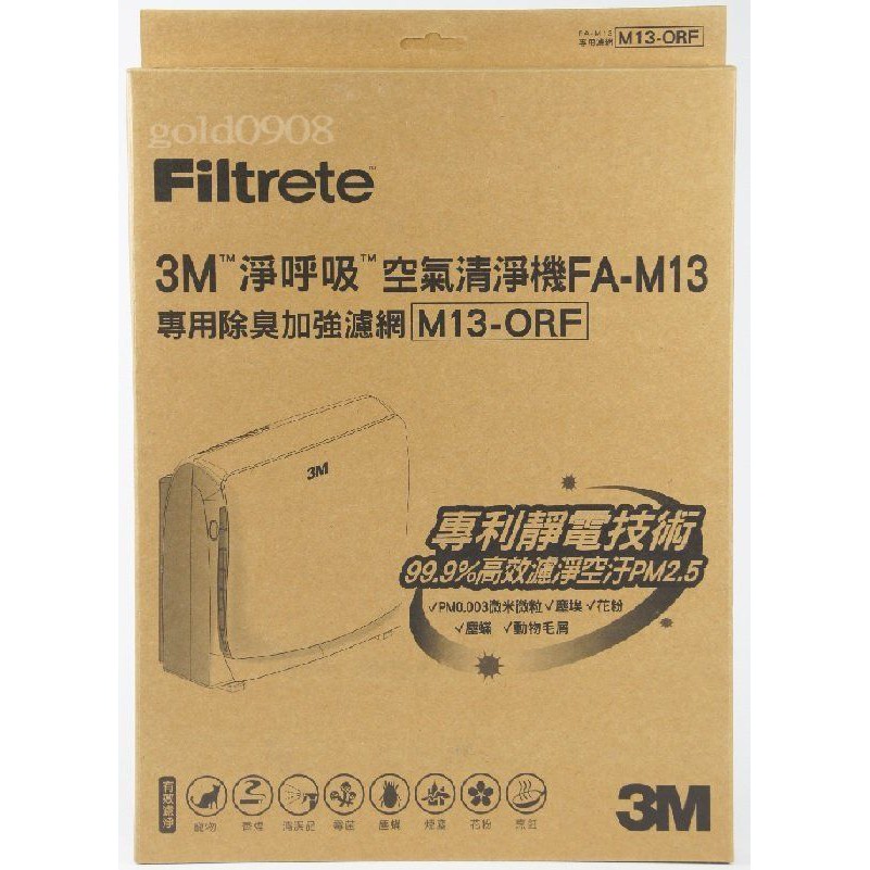 3M 淨呼吸FA-M13空氣清淨機 M13-ORF 除臭加強濾網 同步販售台灣製高品質副廠活性碳濾網 【現貨】