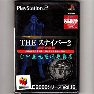 PS2原版片 SIMPLE 2000系列 Vol.16 THE 私刑狙擊手2 純日版全新品 台中星光電玩