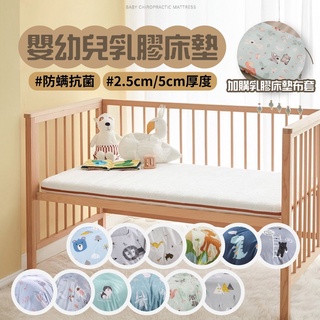 ✨免運速寄+贈洗衣袋✨ 天然乳膠床墊 嬰兒床墊 兒童床墊 布套 乳膠床墊 嬰兒睡墊 嬰兒床 床墊 幼兒園床墊 床