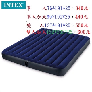 美國INTEX充氣床墊689506875868757高雄微笑露營窩打氣機打氣泵植絨充氣床露營床氣墊床戶外野營雙人床小港店