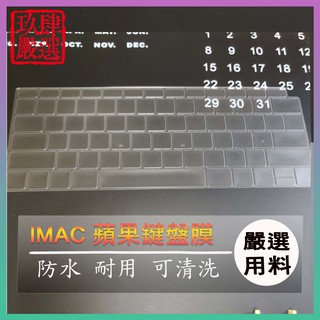 NTPU新高透膜 MacBook Pro Retina Air 13吋 15吋 鍵盤膜 保護膜 鍵盤保護套 鍵盤保護膜