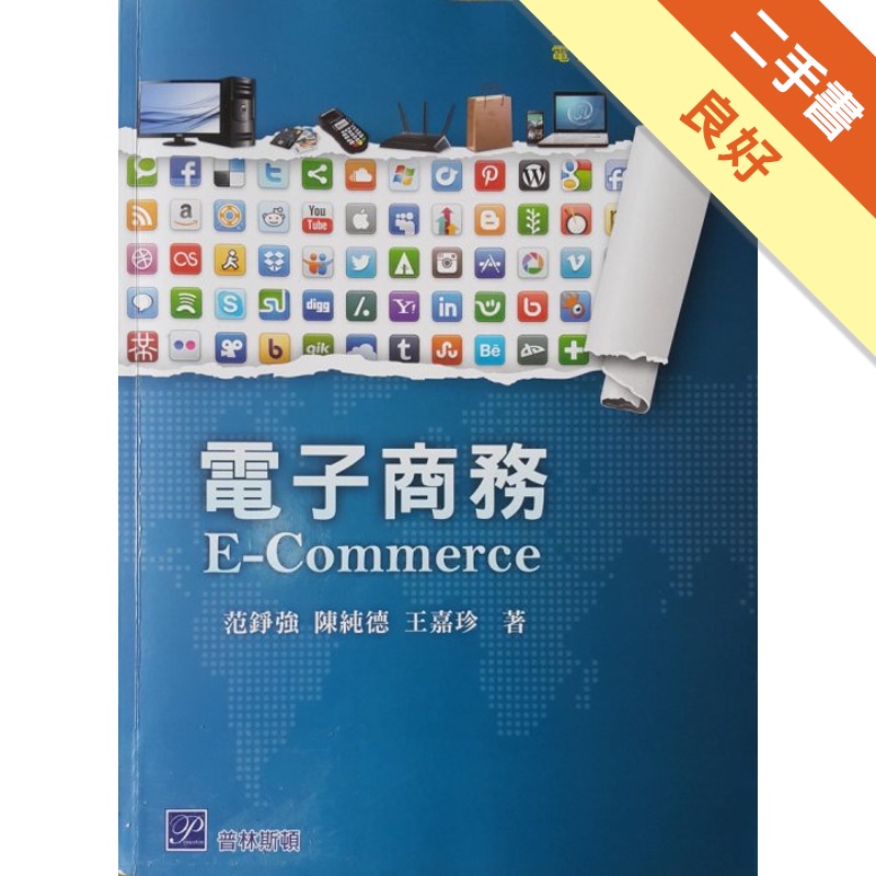 電子商務