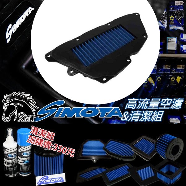 【台灣現貨】SIMOTA 高流量 空濾 RACING KING 雷霆王 180 專用 空氣濾清器 高流量空濾