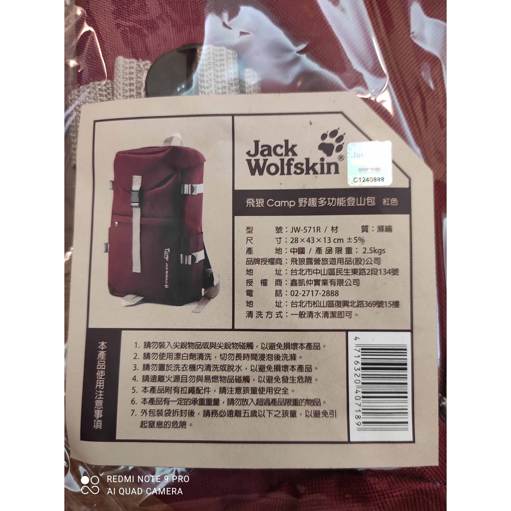 飛狼 camp野趣多功能登山包 jack wolfskin 背包