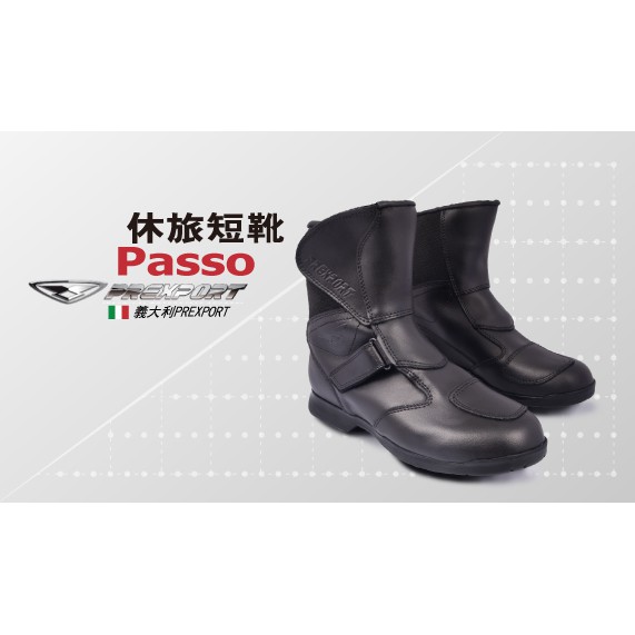 【柏霖動機-土城門市】 義大利PREXPORT Passo 休旅防水短靴 防水 重機 車靴