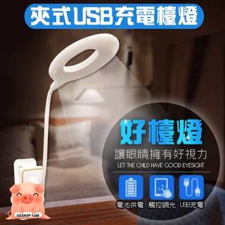 LED檯燈 夾式臺燈 護眼臺燈 三段調光 LED夾燈 彎曲蛇管 閱讀燈 電池+USB供電 白光