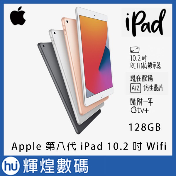 蘋果 Apple 第八代 iPad 10.2 吋 WiFI版 128GB  平板電腦 現貨
