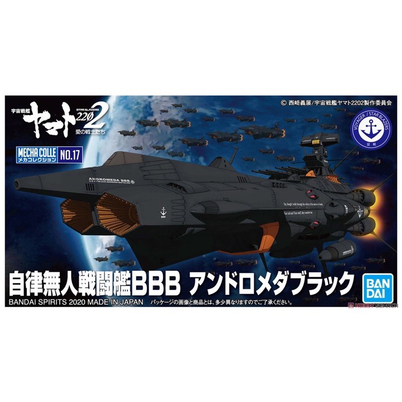 玩具寶箱 - BANDAI 機體收藏集 宇宙戰艦大和號2202 NO.17 自律無人戰鬥艦BBB 仙女座