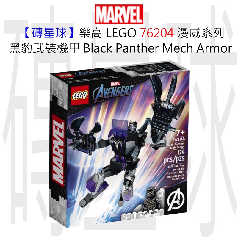 【磚星球】樂高 LEGO 76204 漫威超級英雄系列 黑豹武裝機甲 Black Panther Mech Armor