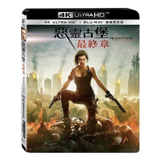 全新《惡靈古堡6最終章》4K UHD+BD雙碟限定版(得利公司貨)(素人特工.魔物獵人.聖女貞德.第五元素)蜜拉喬娃維琪