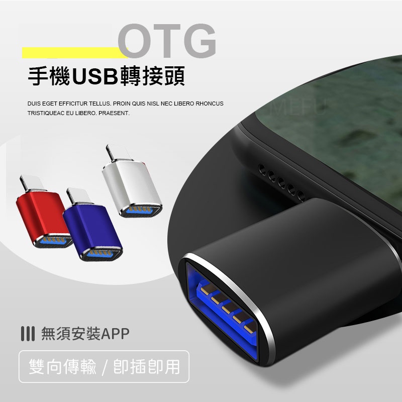 otg 轉接頭 otg轉接頭 轉接線 Lighting轉接頭 Lighting轉接器 Lighting 轉接器