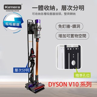 "呱呱嚴選" DYSON V10 系列 吸塵器架 SV12 立架 V10 Fluffy 適用 V10 Absolute