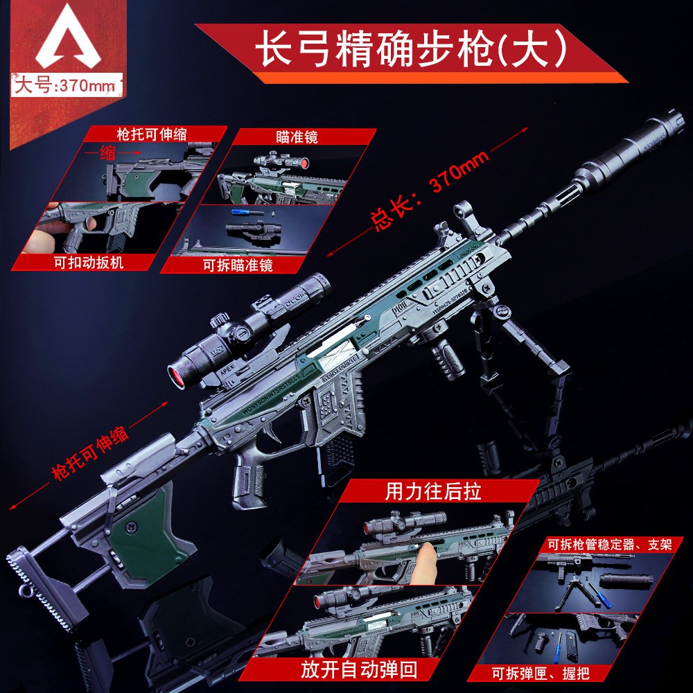 Apex英雄周邊長弓精確步槍大號合金兵器玩具apex Legends武器 蝦皮購物