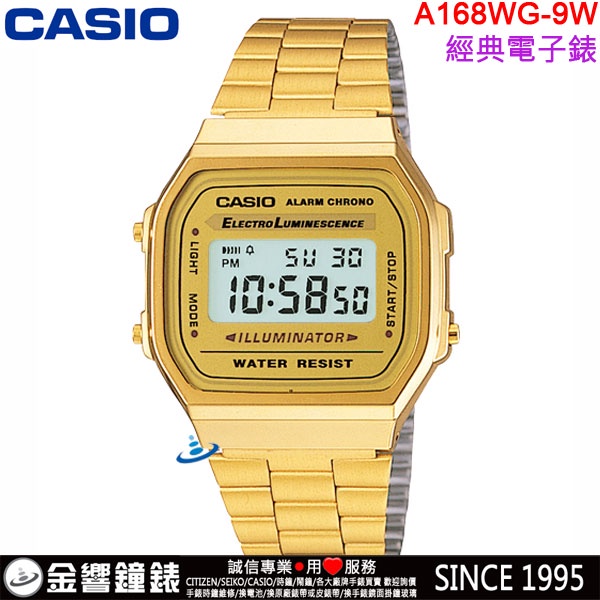 【金響鐘錶】現貨,CASIO A168WG-9W,公司貨,經典電子錶,復古造型,碼錶,鬧鈴,A-168WG-9,手錶