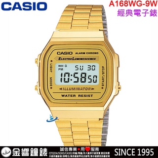 ●金響鐘錶,現貨,CASIO A168WG-9W,公司貨,經典電子錶,復古造型,碼錶,鬧鈴,A-168WG-9,手錶