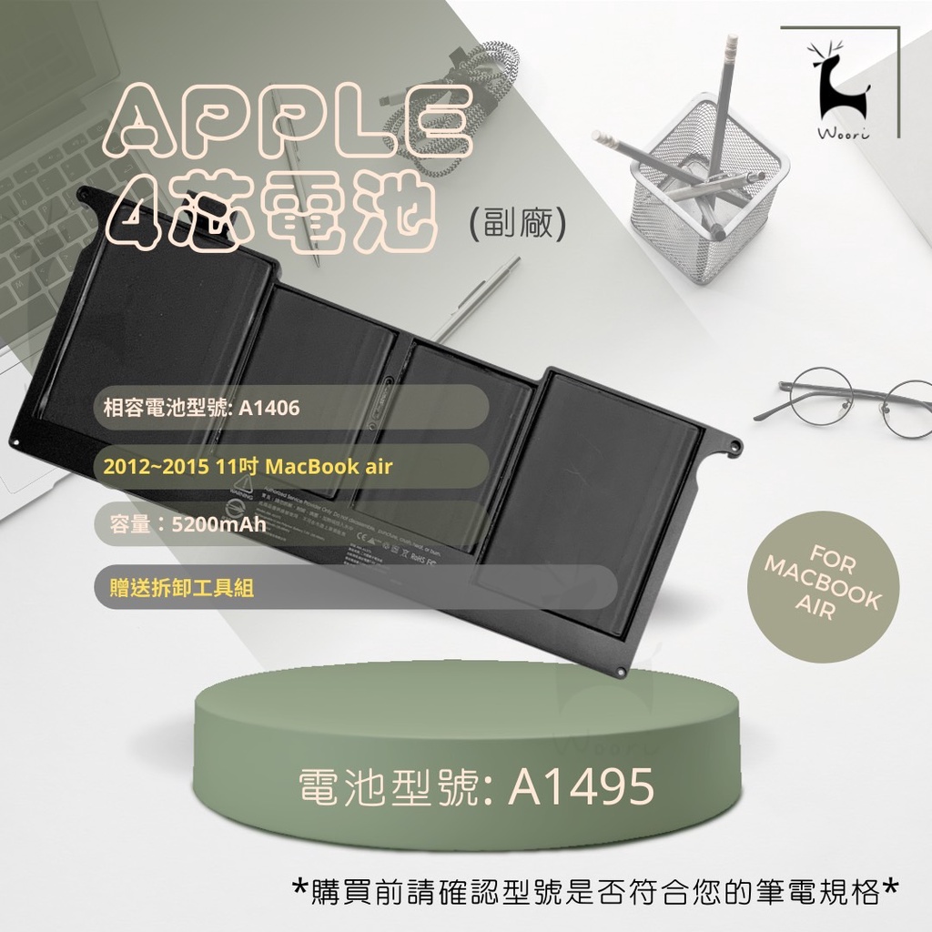 【台灣認證】APPLE A1495 電芯電池 適用 A1370 A1465 MacBook Air 11吋 mac電池
