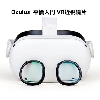 VR近視鏡片 適用Meta Oculus Quest2/ Rift S VR近視眼鏡 磁吸款式 左右定制 抗藍光 護眼