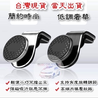 《臺灣現貨》汽車手機架 磁吸手機架 出風口手機架 磁鐵手機架 手機導航支架 車用磁吸式手機座 1200度手機架