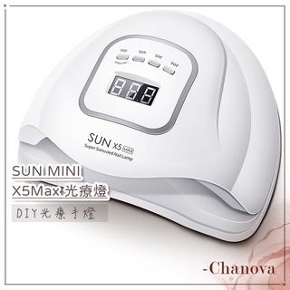 公司現貨♥ SUN X5Max 高效能 太陽燈 LED UV燈 凝膠燈 美甲燈 LED 凝膠 混波燈