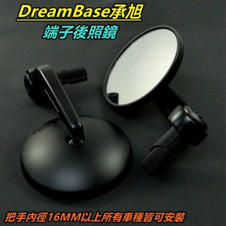 Dreambase承旭 端子 後照鏡 後視鏡 照後鏡 車鏡 端子後照鏡 白鏡 適用 手把內徑16mm以上車種皆可安裝使用