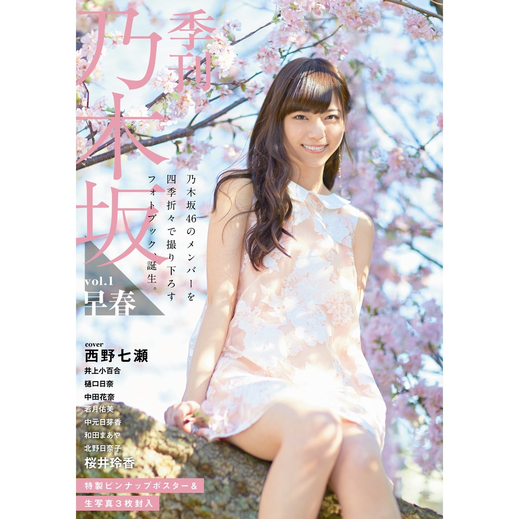 季刊乃木坂vol 1早春 不含生寫 蝦皮購物