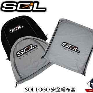 SOL 安全帽布套 絨布材質 帽體保護 灰色/黑色 原廠配件 全罩式、開放式、可掀式適用《比帽王》