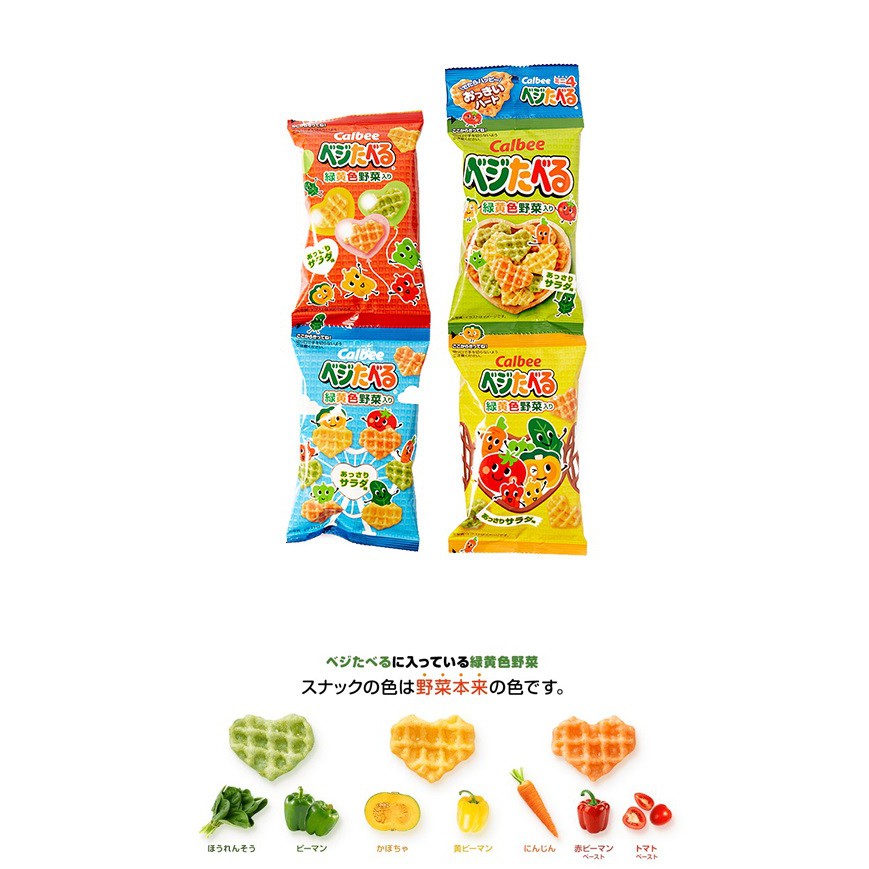 「現貨」日本 calbee 卡樂比 四連包 36g 黃綠色野菜顆粒薯條 蔬菜餅乾 7種蔬菜好夥伴 加卡比