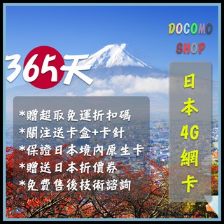 日本 一年 365天 日本IIJ docomo sim卡 日本上網卡 高速4g上網 日本網卡 日本sim卡 日本網路卡